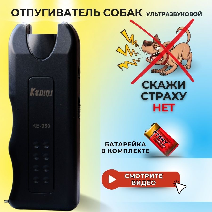 Отпугиватель собак ультразвуковой с фонариком для защиты от животных  #1