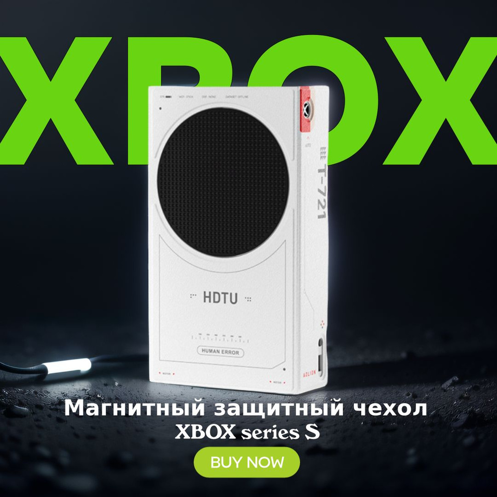 Магнитный защитный чехол, подходящий для консоли XBOX серии S/ X, пылезащитный полиуретановый материал #1