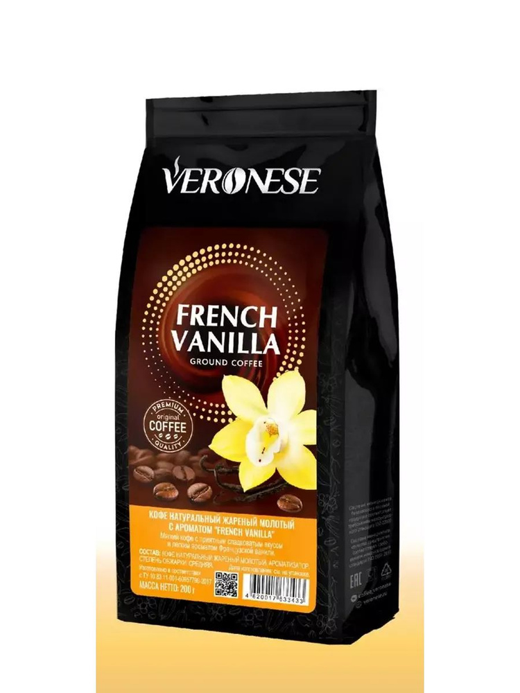 Кофе молотый Veronese FRENCH VANILLA (Французская ваниль), 200 г #1