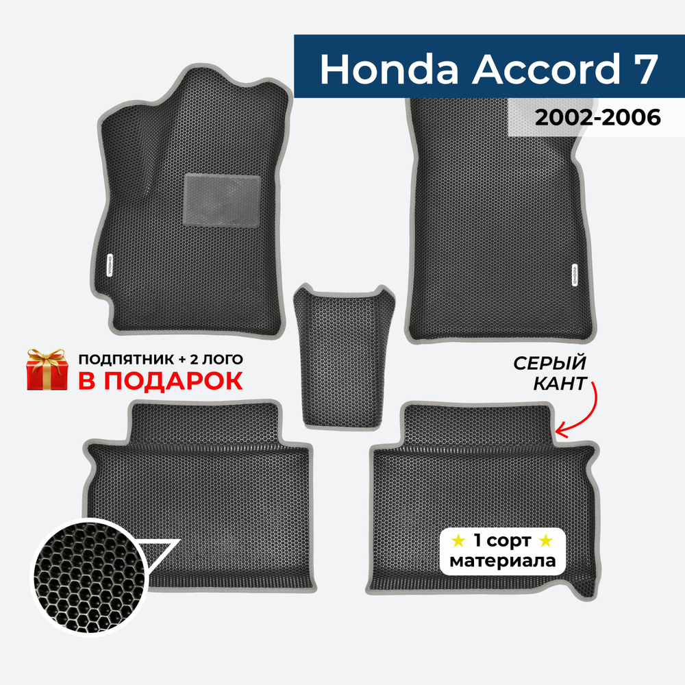 EVA ЕВА коврики с бортами для Honda Accord 7 2002-2006 Хонда Аккорд 7  #1