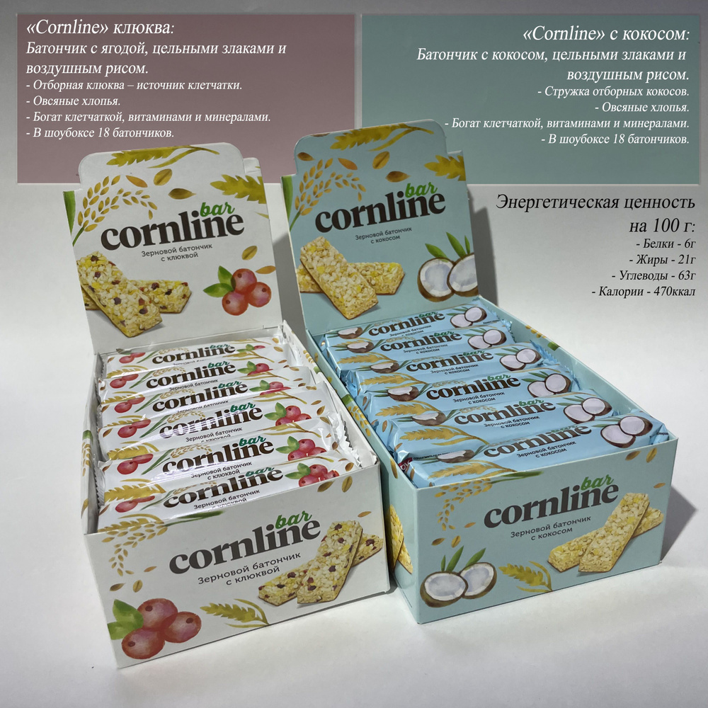 Батончик из цельных злаков Cornline 2 вкуса кокос и клюква, 36 шт по 30 гр  #1