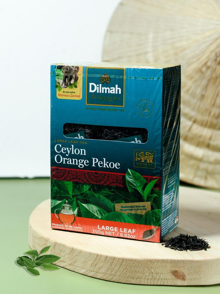 чай чёрный Dilmah Orange Pekoe 250 гр.(10.26)№3 #1