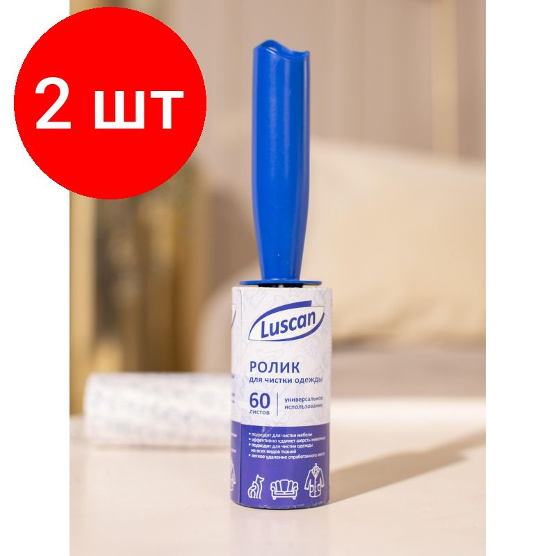Ролик для чистки одежды Luscan универсальный 60 листов, комплект 2 штук, принт.бумага  #1