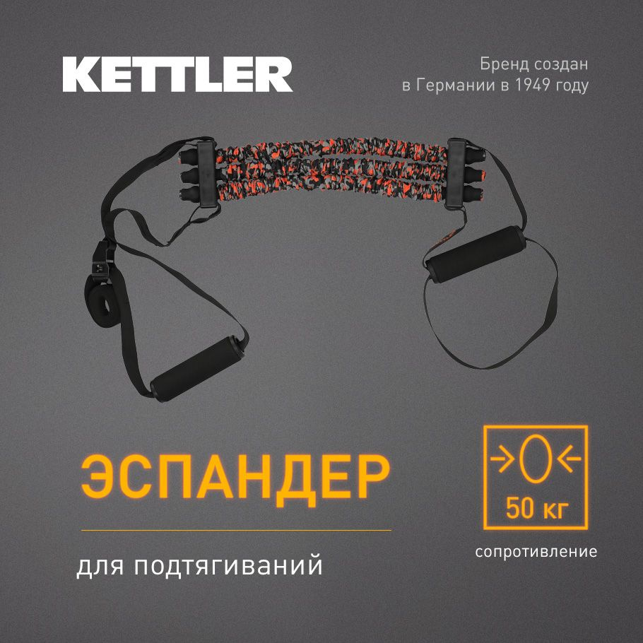 Эспандер для подтягиваний KETTLER #1