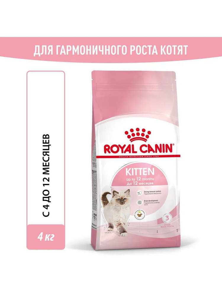 Сухой корм Royal Canin Kitten для котят до 12 месяцев 4кг #1