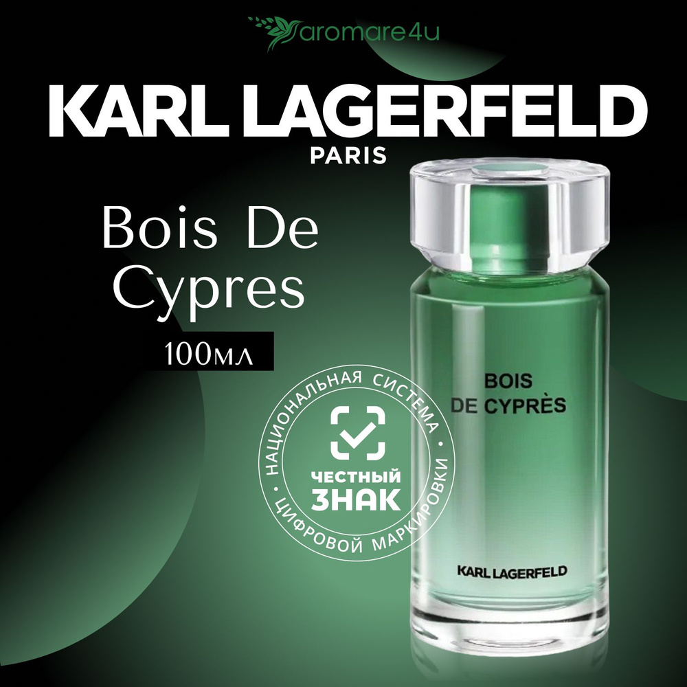 Karl Lagerfeld Les Parfums Matieres Bois Cypres Туалетная вода (EDT) 100 мл #1