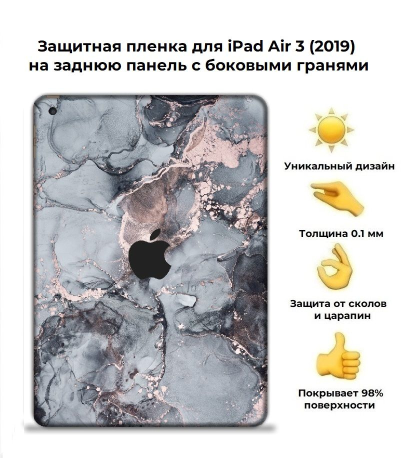 Защитная пленка для планшета Apple iPad Air 2019 /чехол наклейка на iPad Air (3-го поколения) (2019) #1