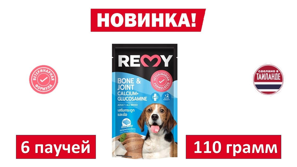 Влажный корм для собак REMY Тунец с океанической белой рыбой в желе. Укрепление костей и суставов. 110 #1