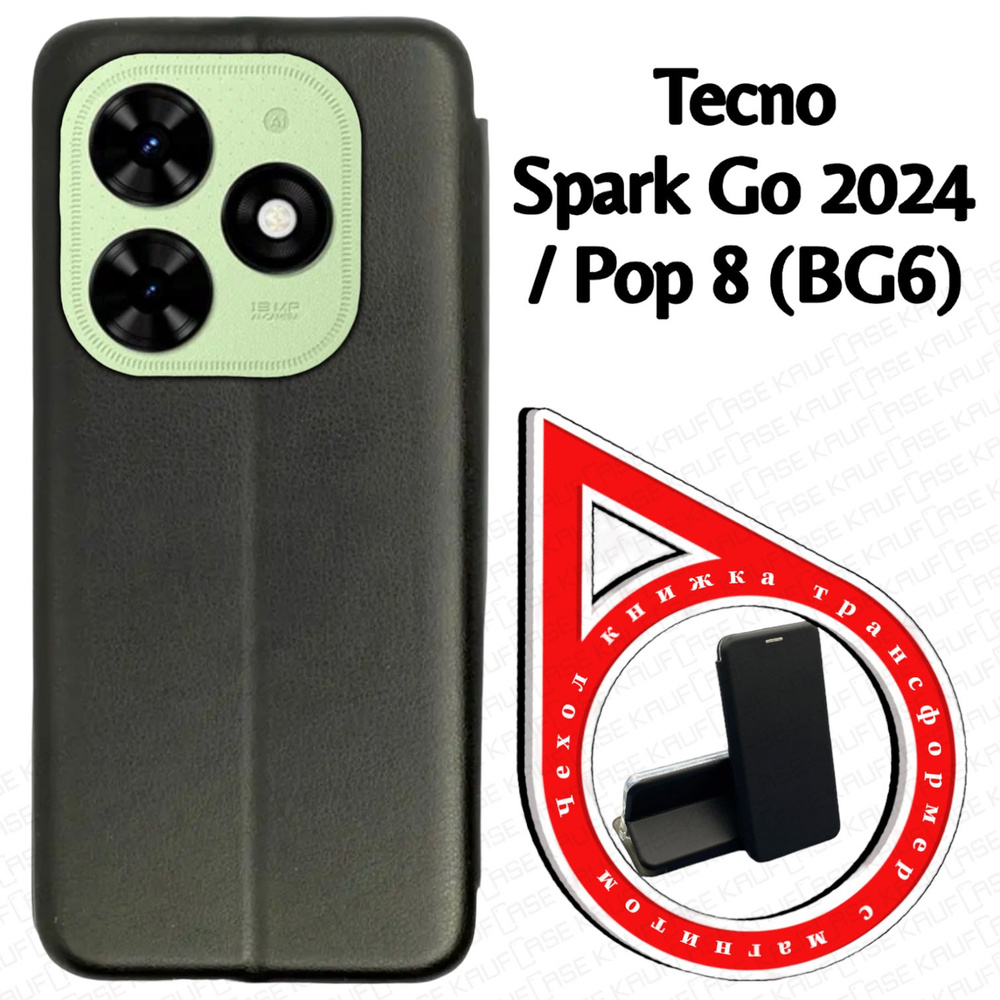 Чехол книжка для телефона Tecno Spark Go 2024 /Pop 8 (BG6) (6.6"), черный. Текстура под кожу  #1