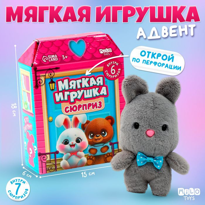 Мягкая игрушка сюрприз Котик #1