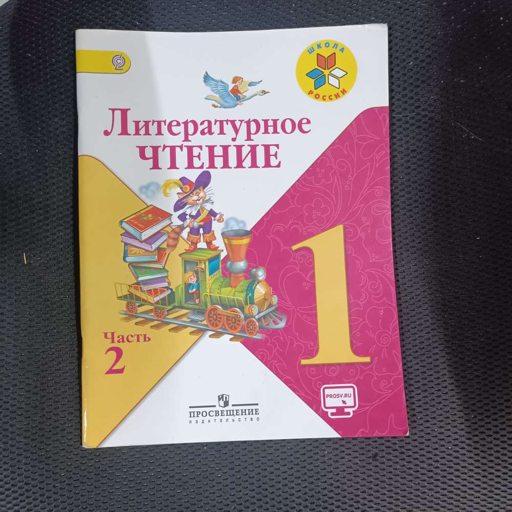 литературное чтение 1 класс 2часть Климанова Горецкий 2011-2018 год  #1