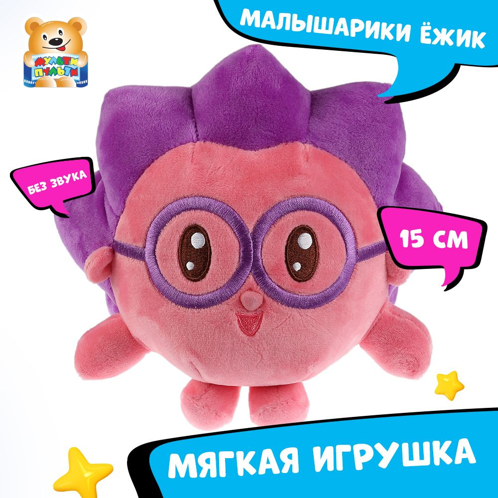 Мягкая игрушка Малышарики Ежик Мульти-Пульти маленькая плюшевая  #1