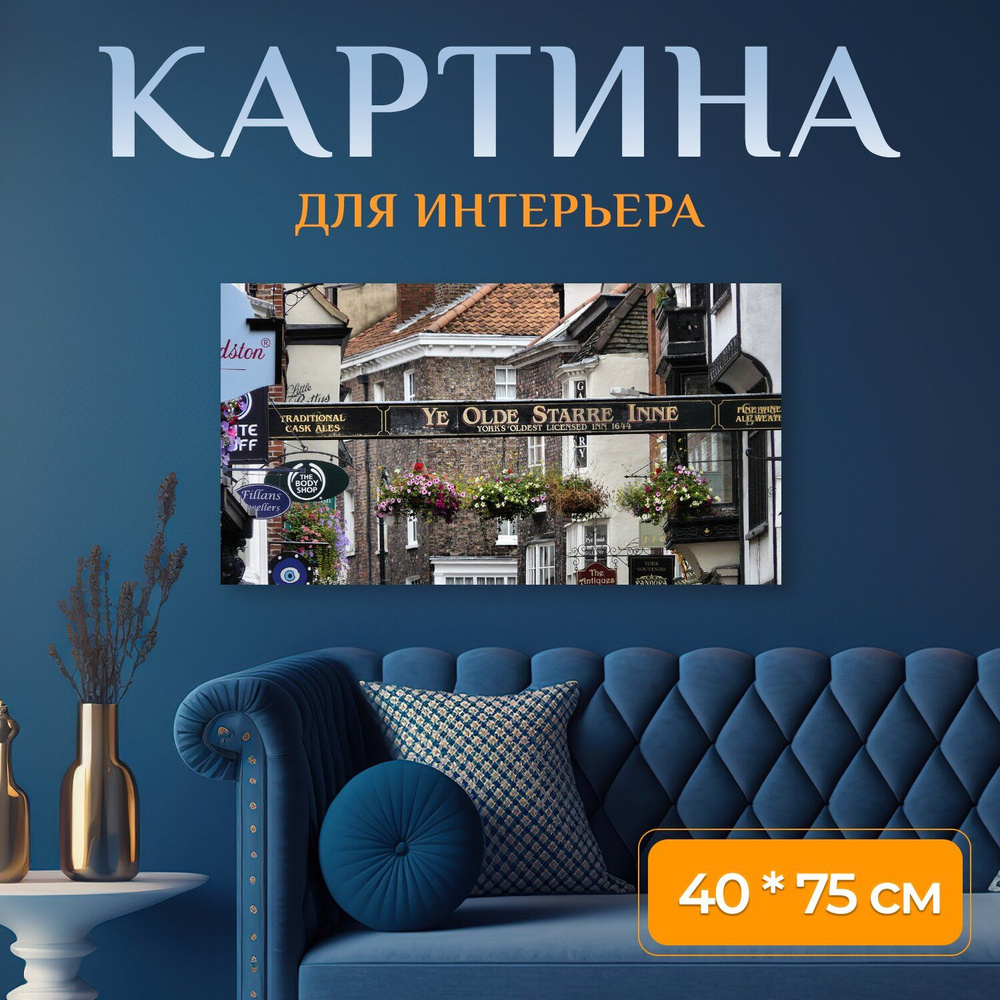 LotsPrints Картина "Город, аперитив, йорк 81", 75  х 40 см #1