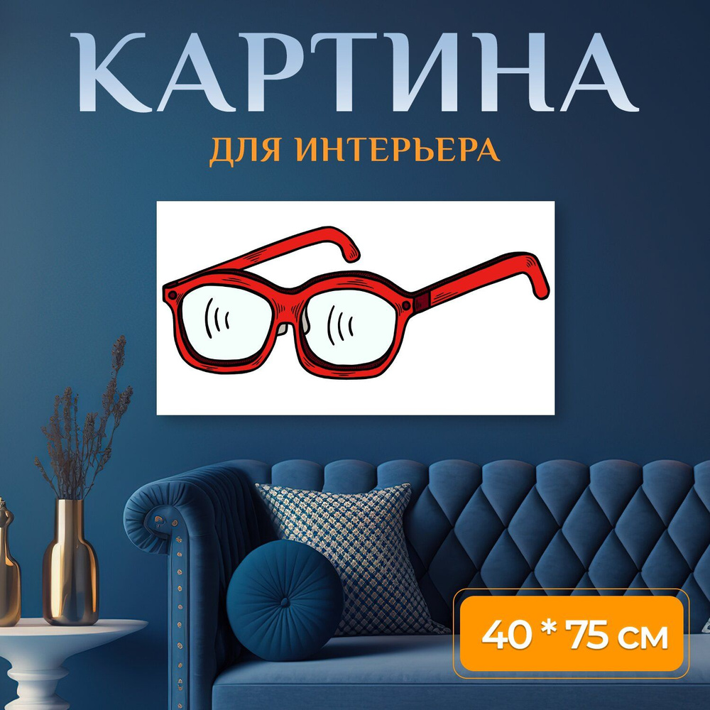 LotsPrints Картина "Очки, линзы, солнечные очки 01", 75  х 40 см #1