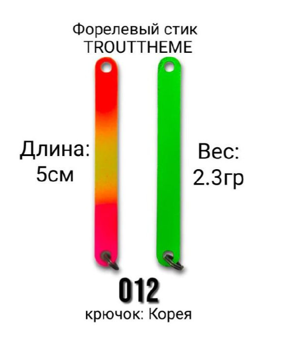 Стик TroutTheme Trout & Stick L 2.3 гр.-012 #1