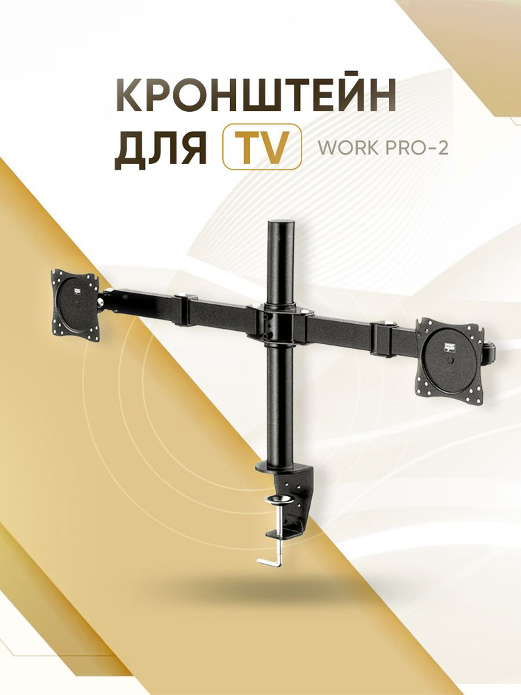 Кронштейн SMART MOUNT WORK PRO-2, настольное крепление для LED/LCD мониторов 14"-26"  #1