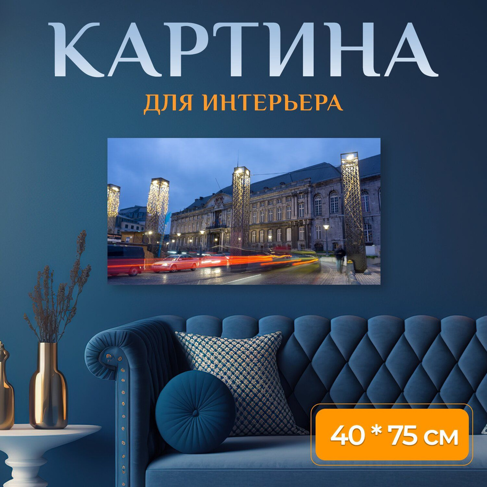 LotsPrints Картина "Город, улица, путешествовать 33", 75  х 40 см #1