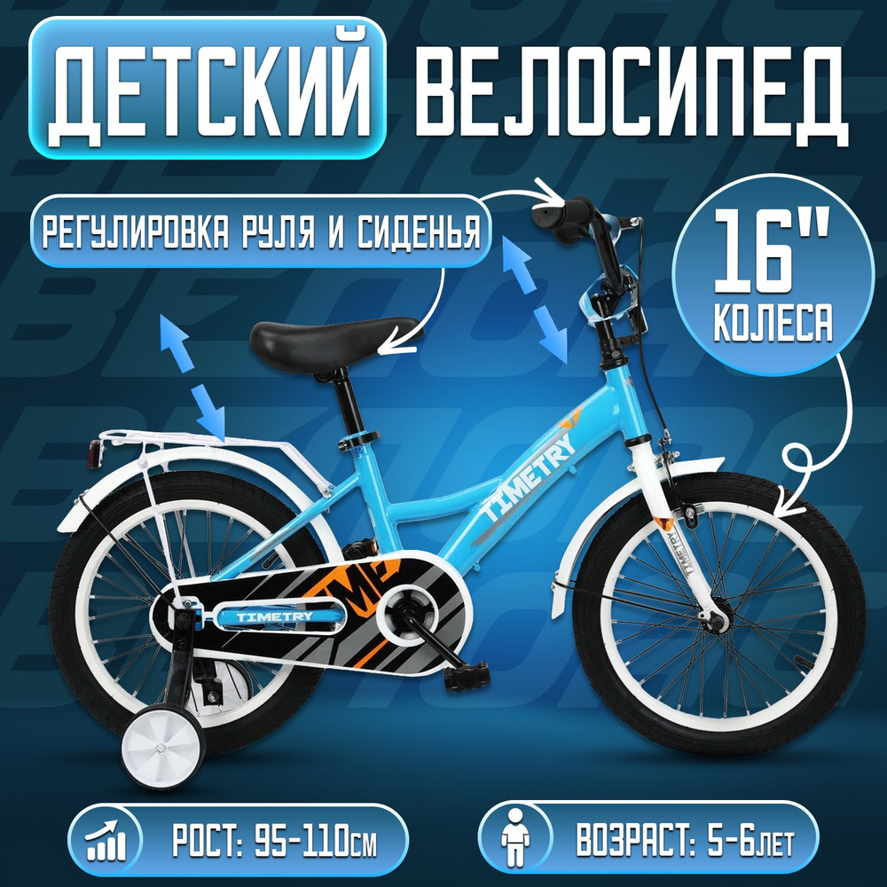 Велосипед детский TimeTry TT5015, колеса: 16 дюймов, рама:стальная, 1 скорость, вилка сталь, синий  #1