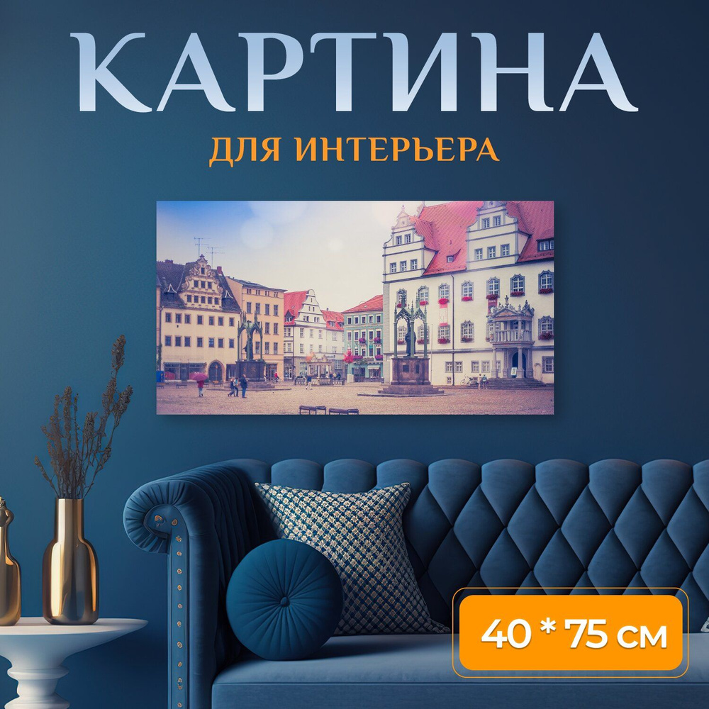 LotsPrints Картина "Город, виттенберг, германия 21", 75  х 40 см #1