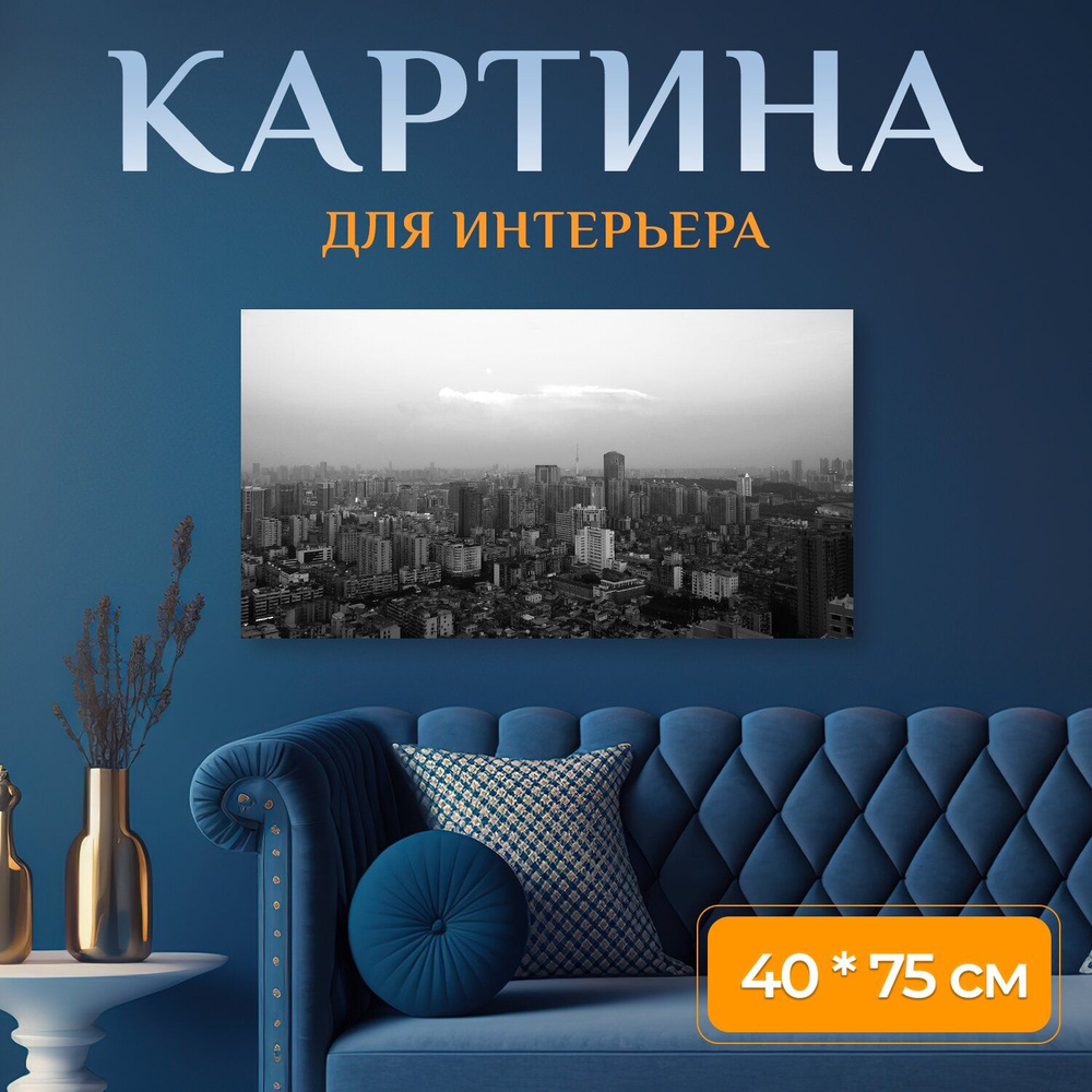 LotsPrints Картина "Город, ухань, чернить 34", 75  х 40 см #1