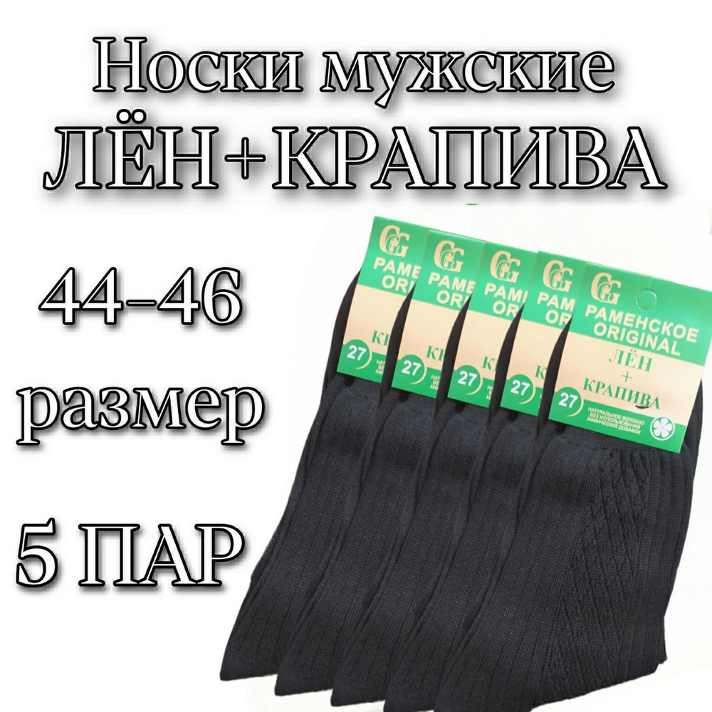 Носки Крапива, 5 пар #1