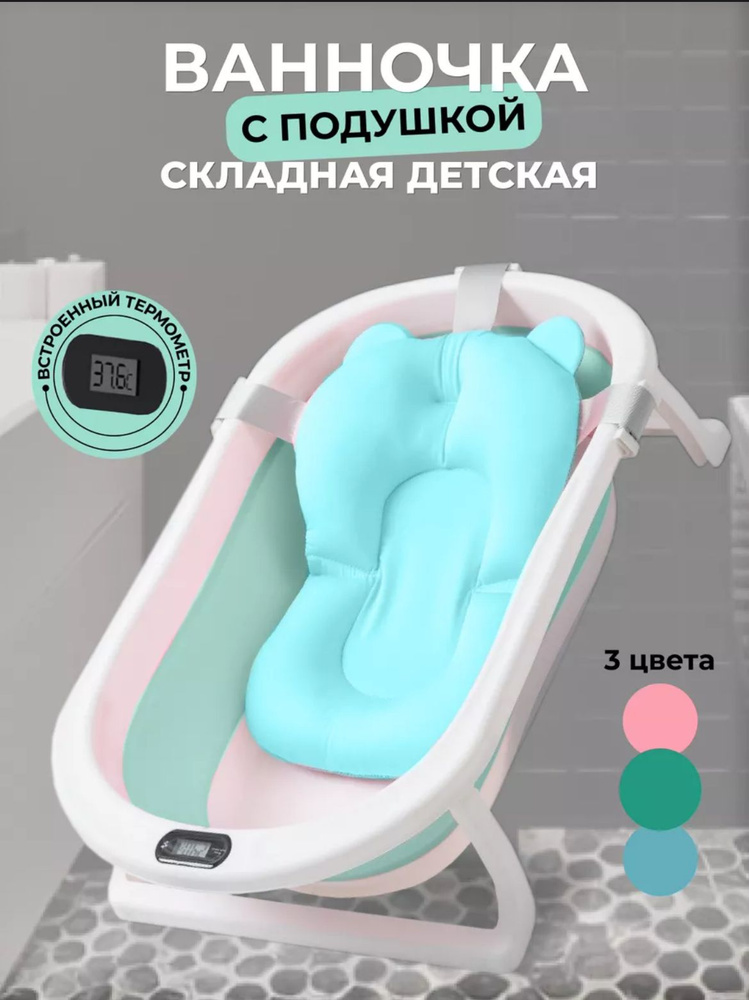 Ванночка для купания новорожденных складная с термометром  #1