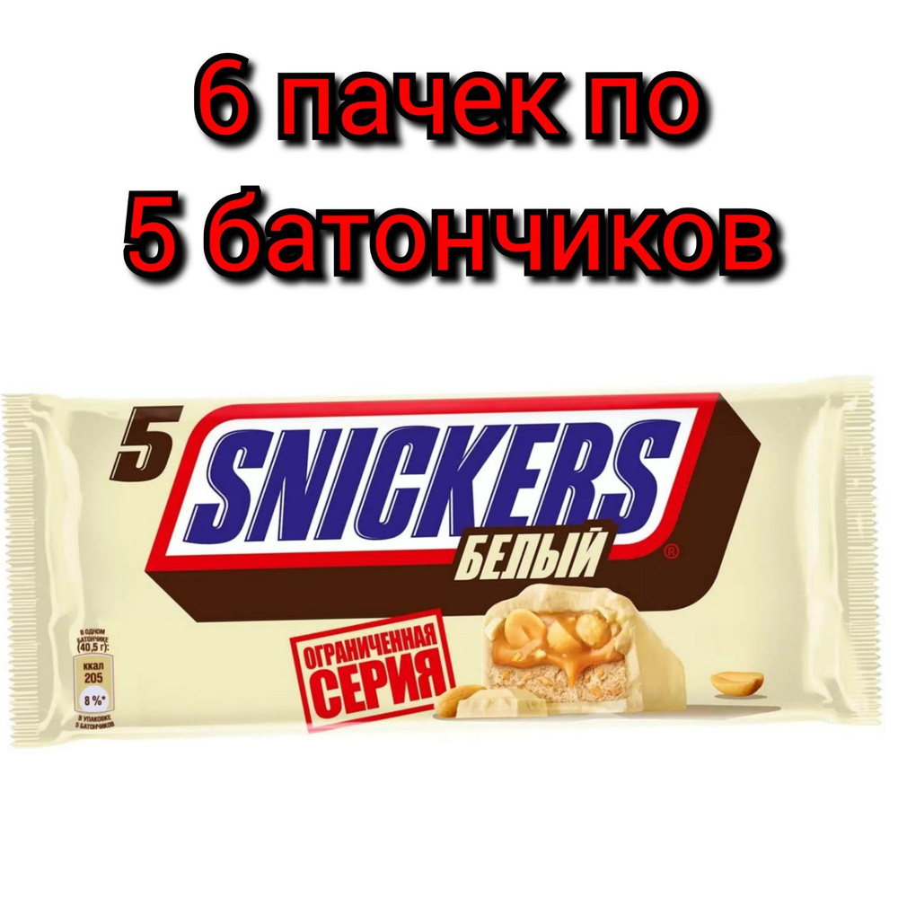 Шоколадный батончик "SNICKERS" Белый, 5шт. Х 202гр ./8 пачек #1