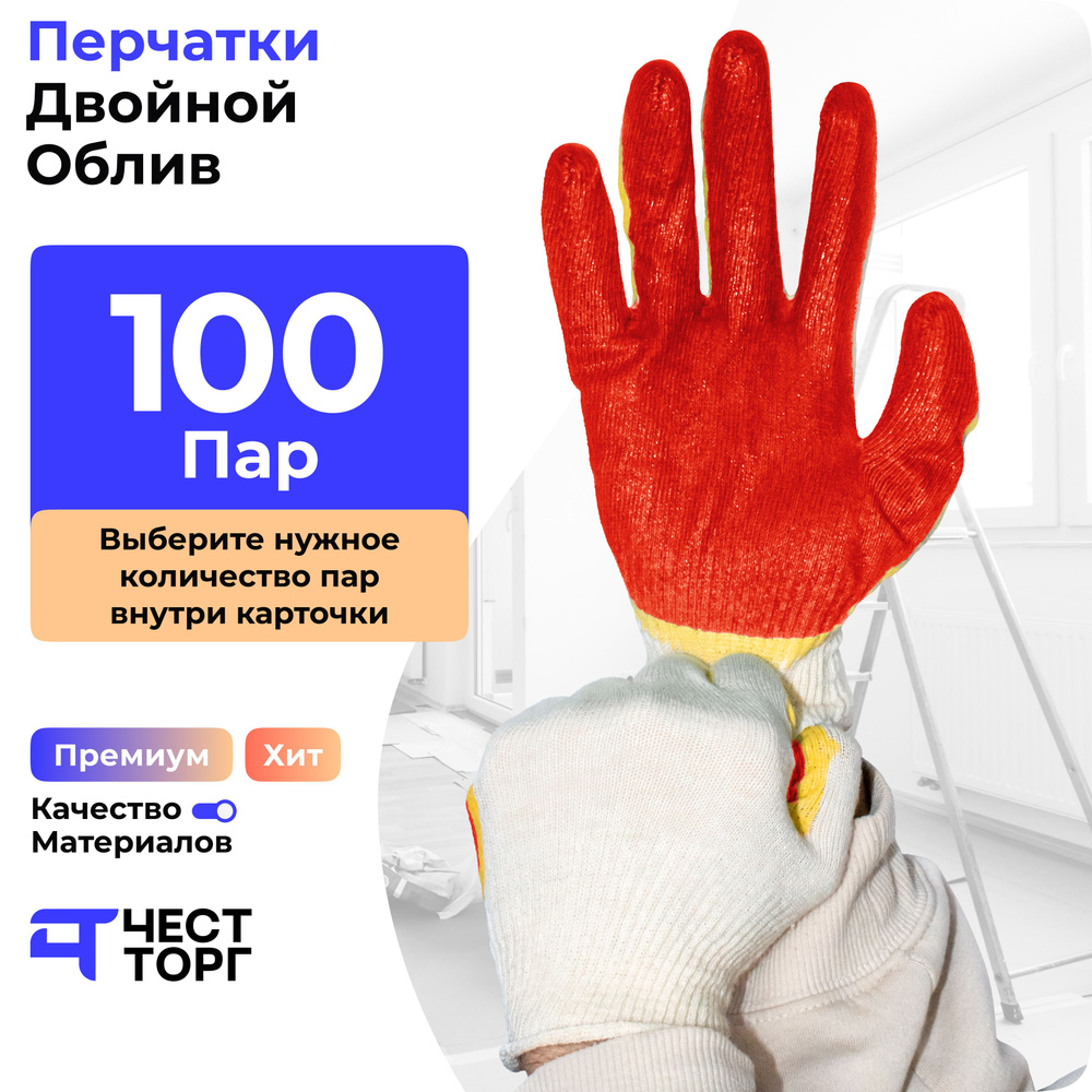 ЧЕСТТОРГ Перчатки ХБ, размер: 10, 100 пар #1