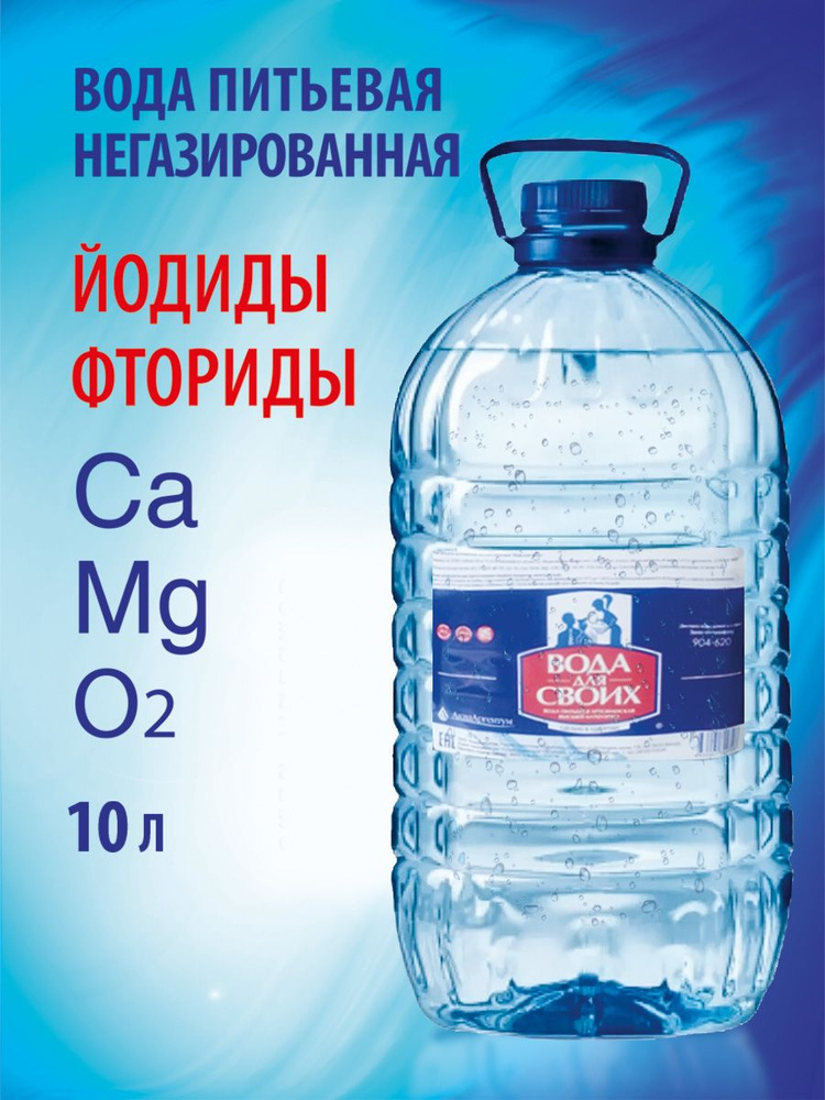  Вода Питьевая Негазированная 10000мл. 1шт #1