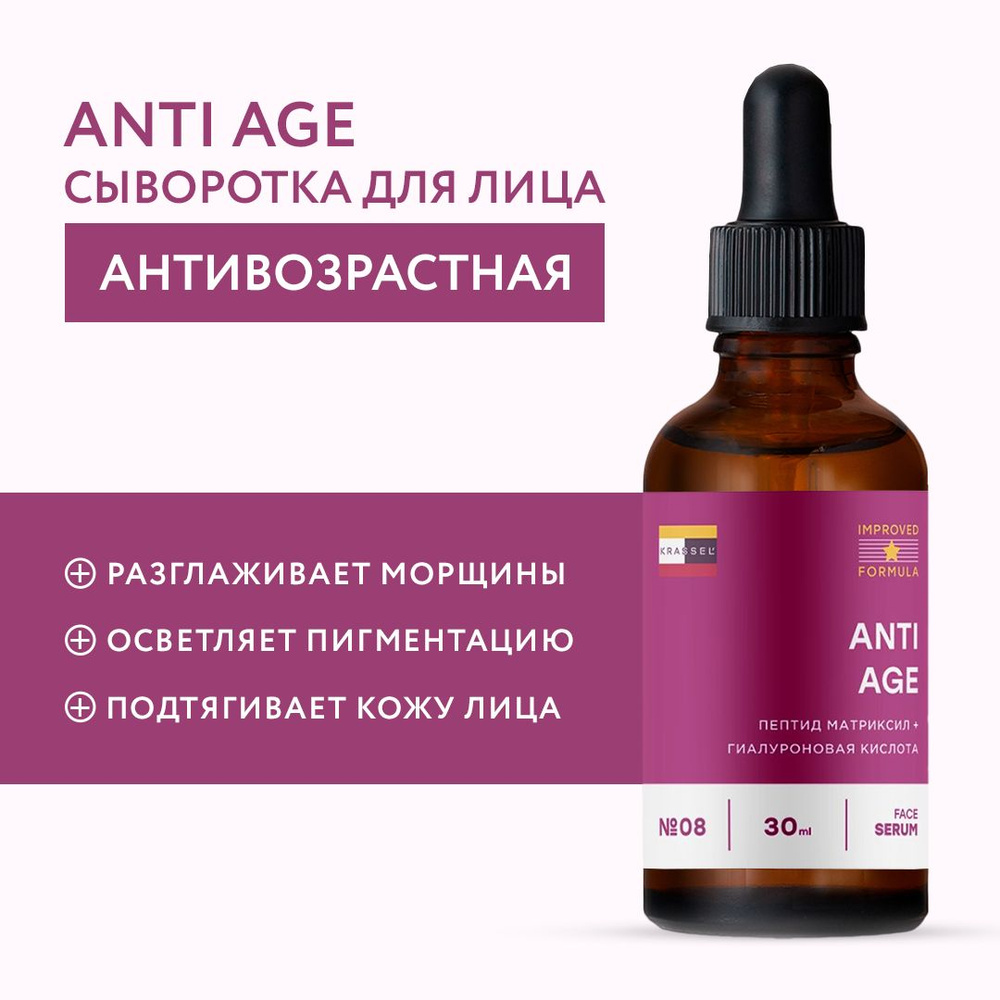 Антивозрастная гиалуроновая сыворотка для лица ANTI AGE с мгновенным омолаживающим эффектом против морщин #1