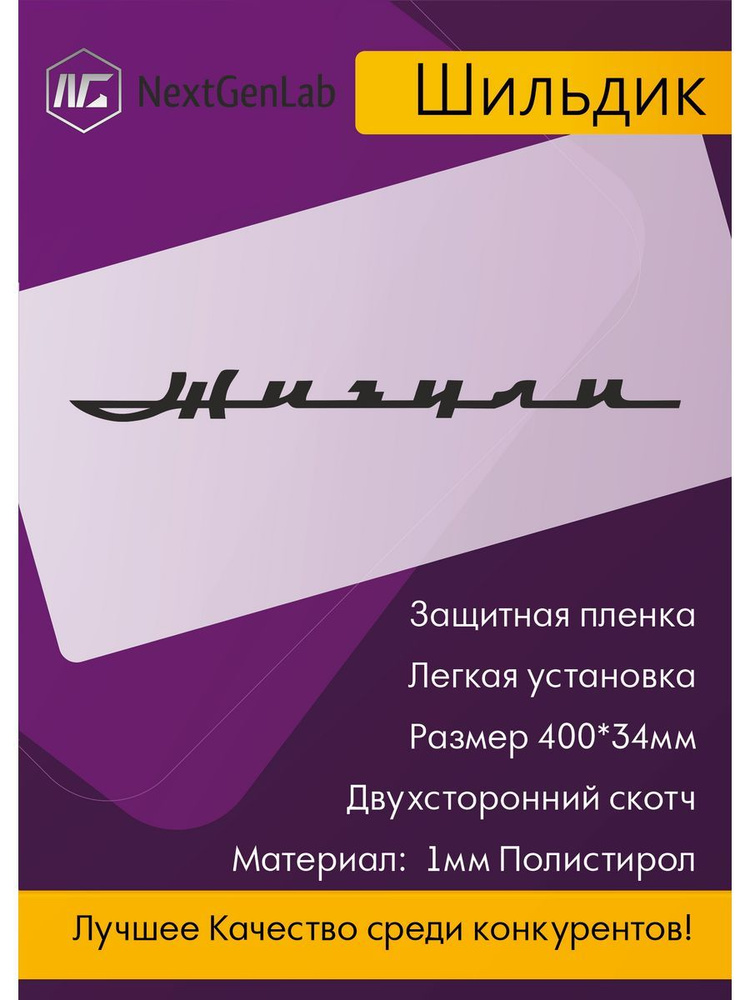 Шильдик - Орнамент(наклейка, эмблема)для авто Жигули Черный  #1
