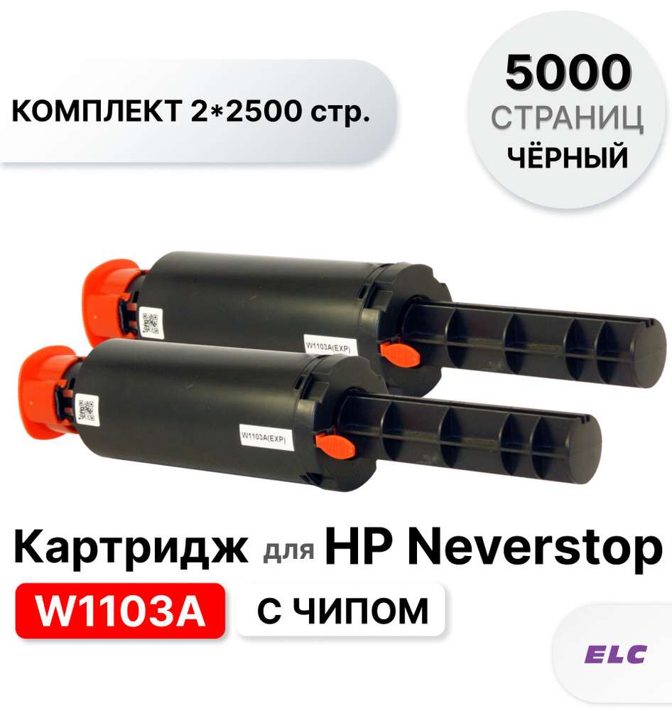 Комплект W1103A с чипом №103A - 2 штуки для HP Neverstop Laser 1000/1200 черный ELC (5000 стр.)  #1