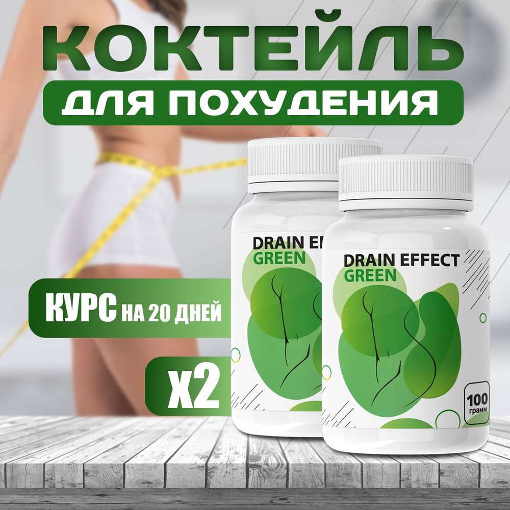 "DrainEffect Green" дренирующий напиток Драйн Эффект для похудения  #1