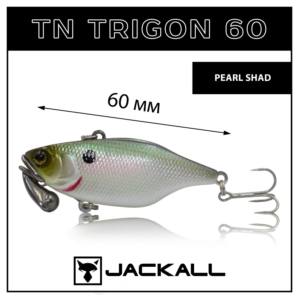 Воблер шумовой Jackall TN Trigon 60 мм 18.5 г тонущий, вольфрамовый груз #Pearl Shad  #1