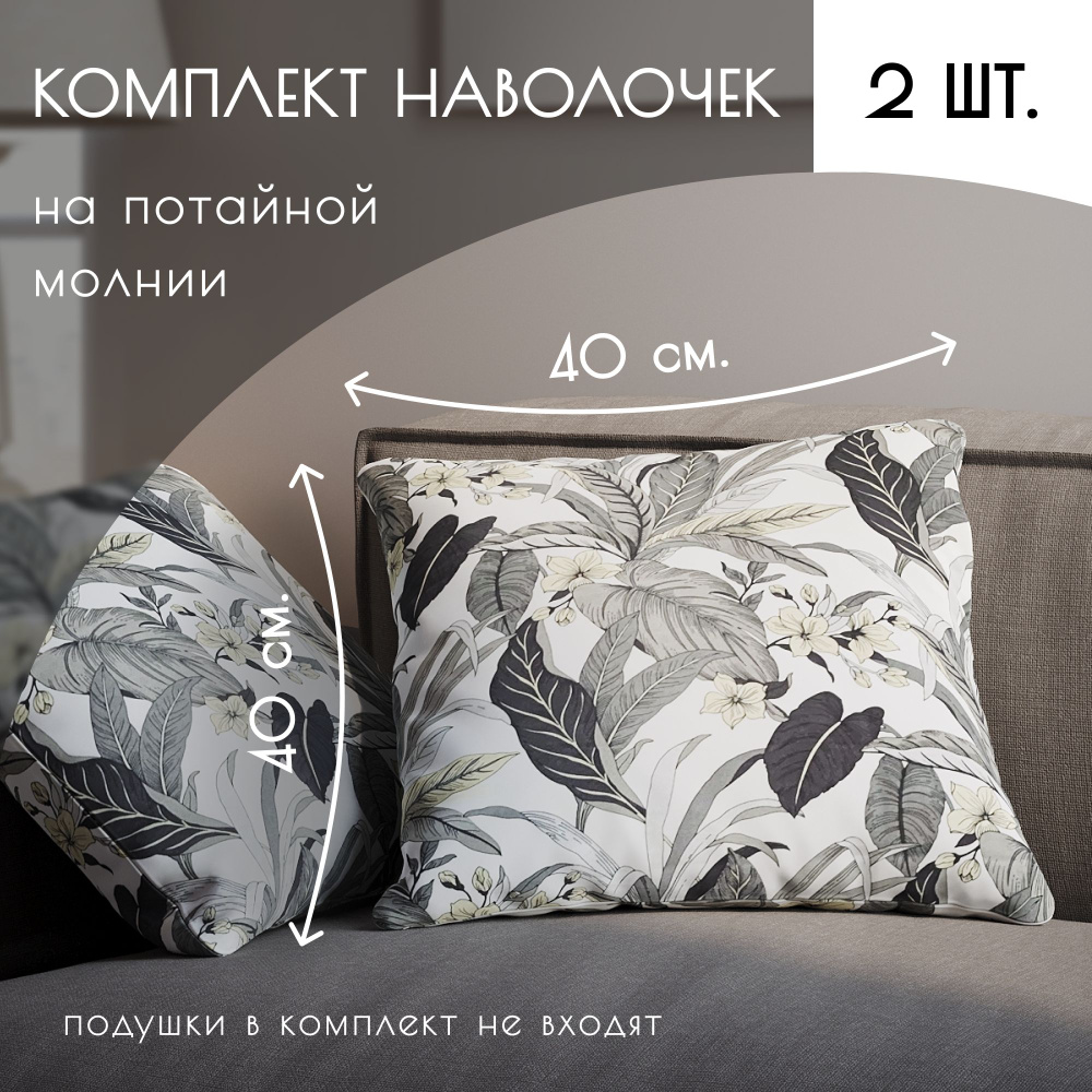 About Home Наволочка декоративная 40x40 см, 2 шт. #1