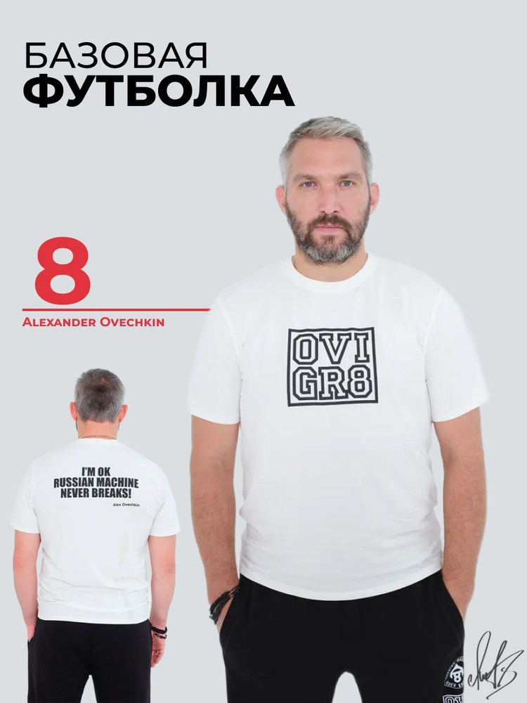 Футболка OviGR8 #1