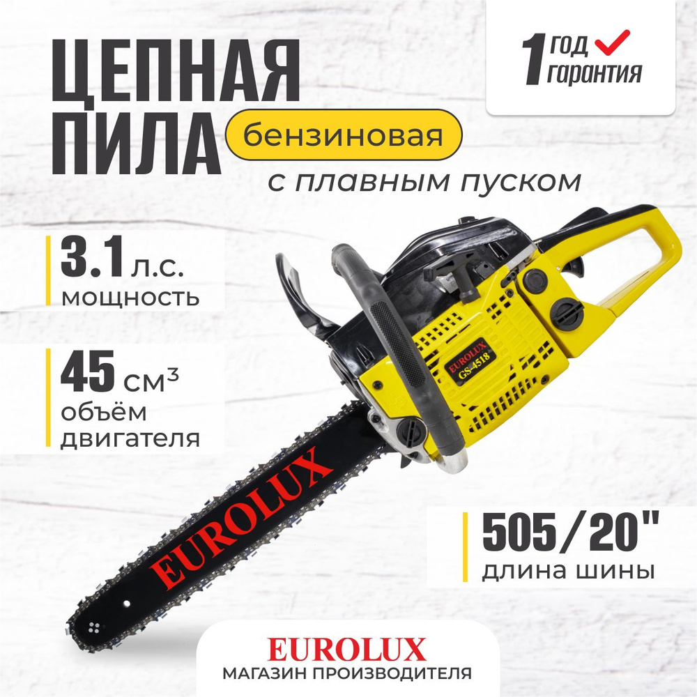 Бензопила цепная Eurolux GS-4518 3.1 л/с, 45см3, 72 звена, шина 50,5см #1