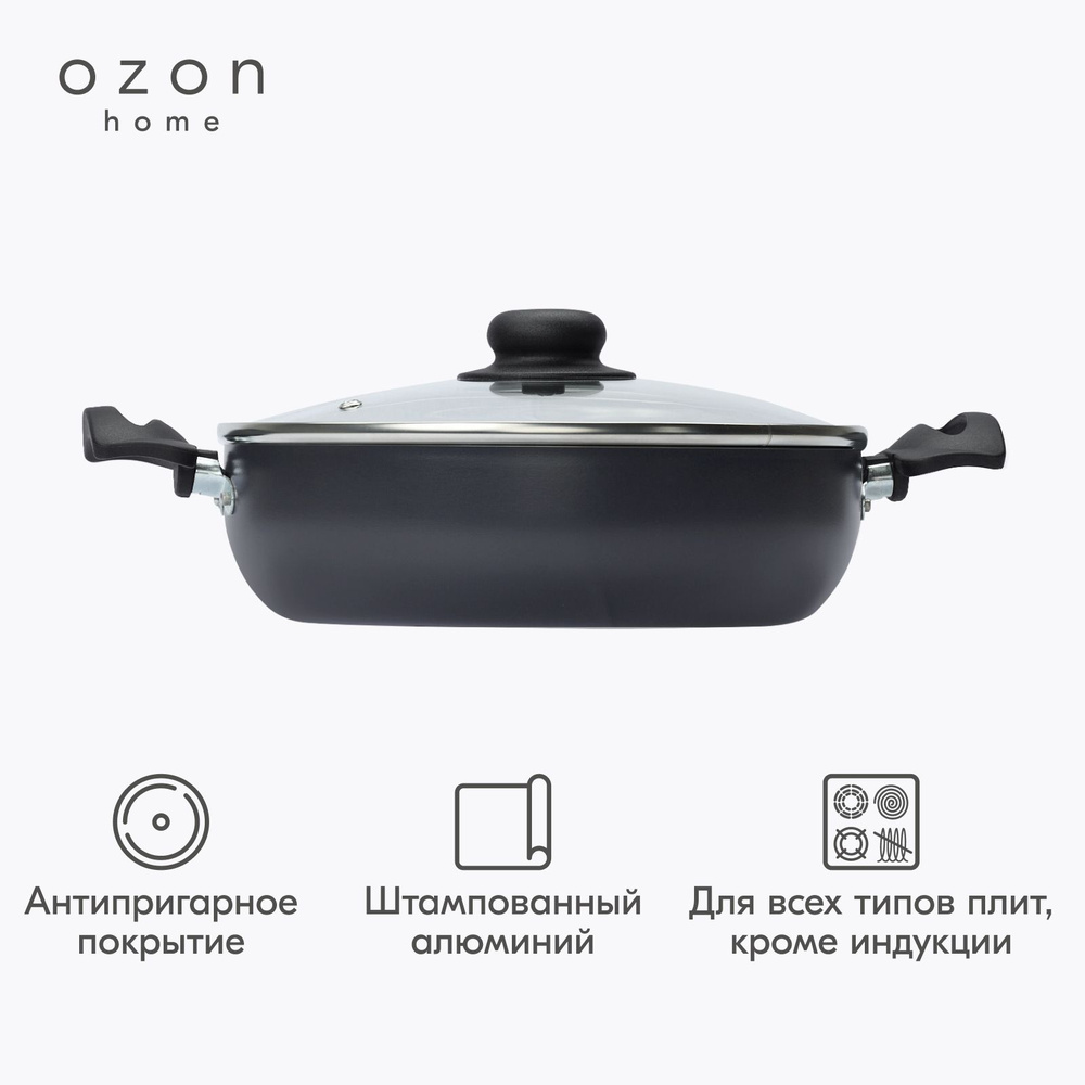 Жаровня Ozon home с крышкой Черный, 24 см #1