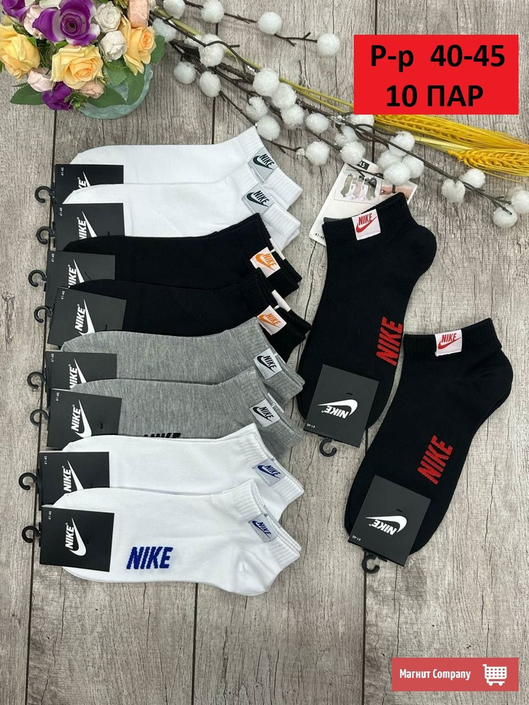 Комплект носков Nike Forward, 10 пар #1