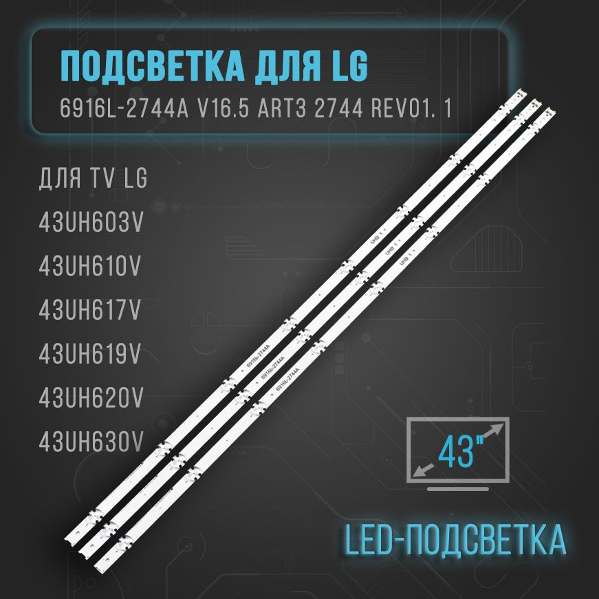 LED подсветка (линейка) 6916L-2744A V16.5 ART3 2744 REV01. 1 для TV LG 43UH603V 43UH610V 43UH617V 43UH619V #1