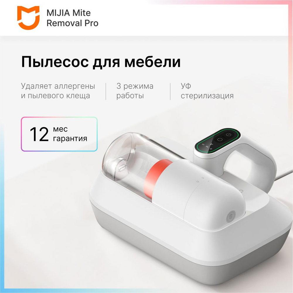 Ручной пылесос для удаления пылевого клеща Mijia Vacuum Mite Remover Brush Pro B402CN  #1