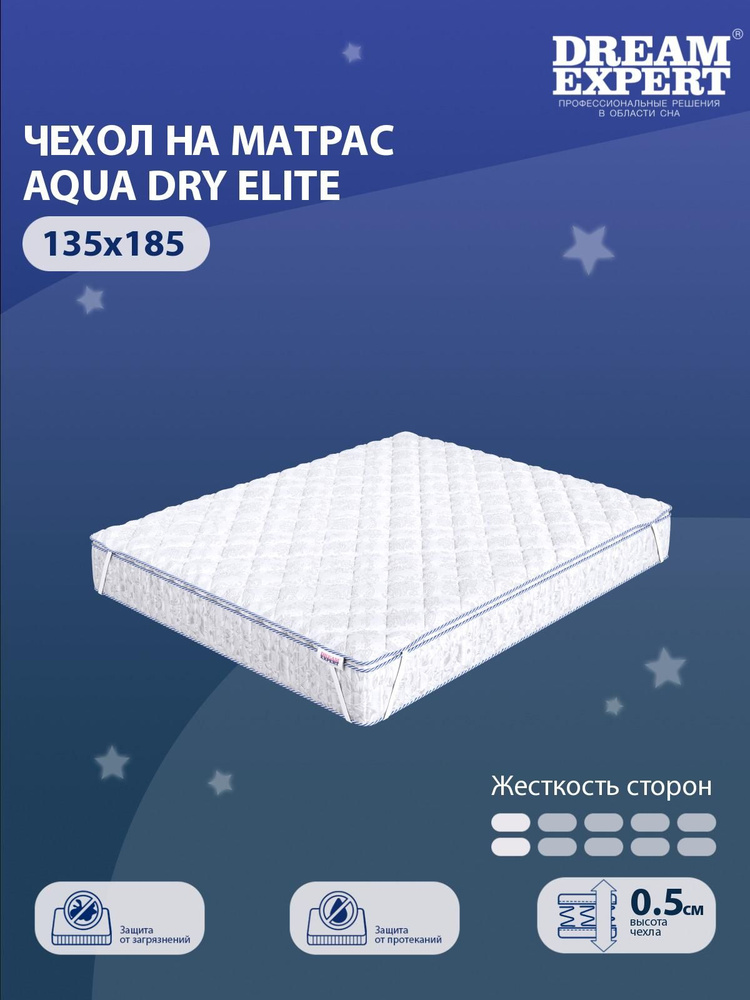 Чехол для матраса защитный, стеганый и водонепроницаемый DreamExpert Aqua Dry Elite 135x185 на резинках #1