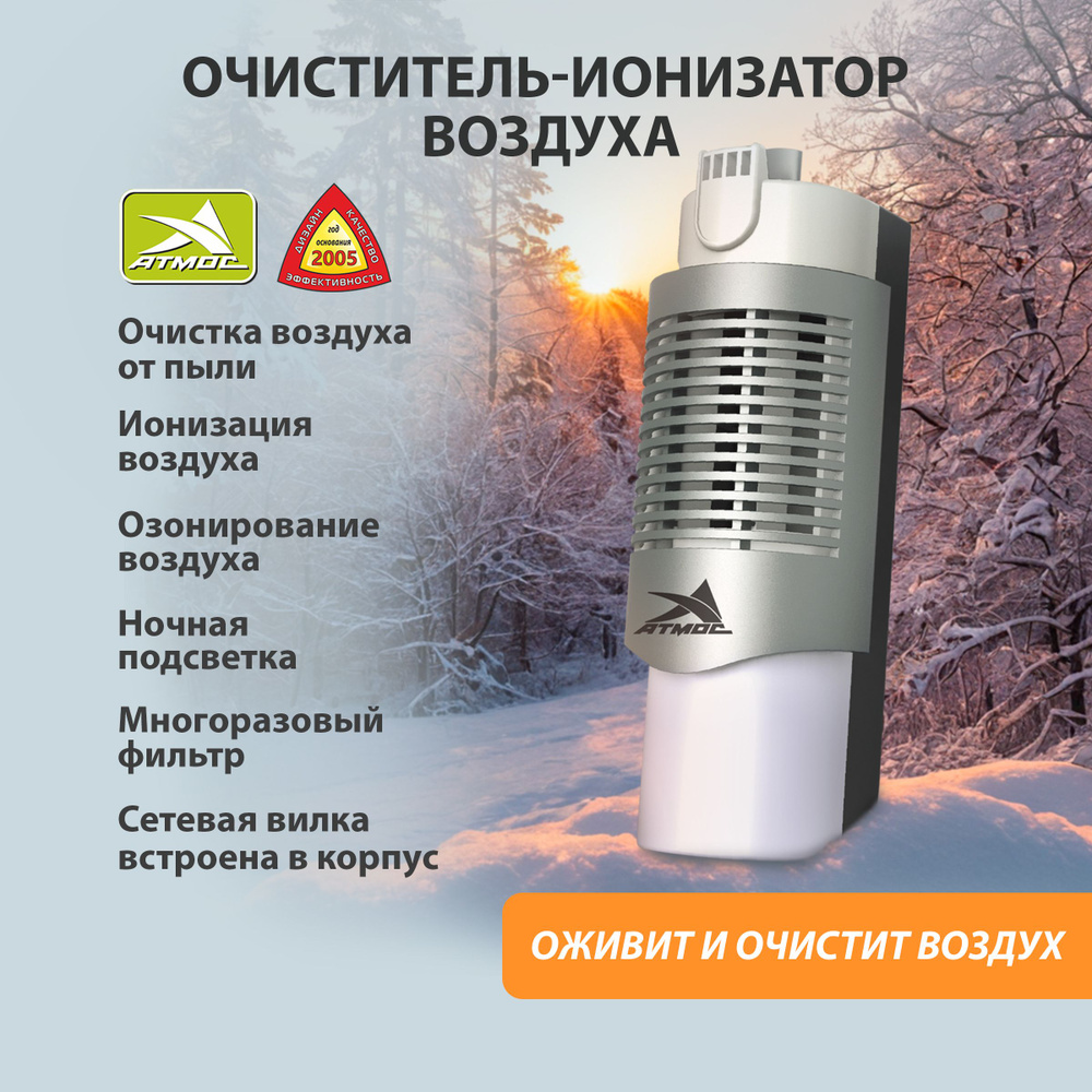 Очиститель воздуха, Ионизатор воздуха для квартиры, Воздухоочиститель, Озонатор АТМОС HG-503, плафон #1