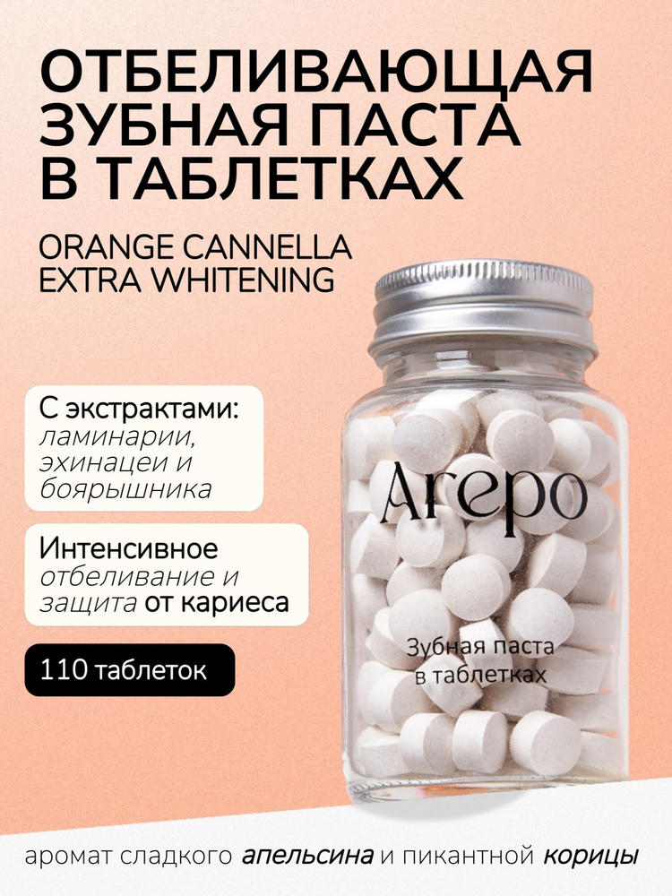 Arepo Зубная паста в таблетках ORANGE CANNELLA EXTRA WHITENING 110 таблеток  #1