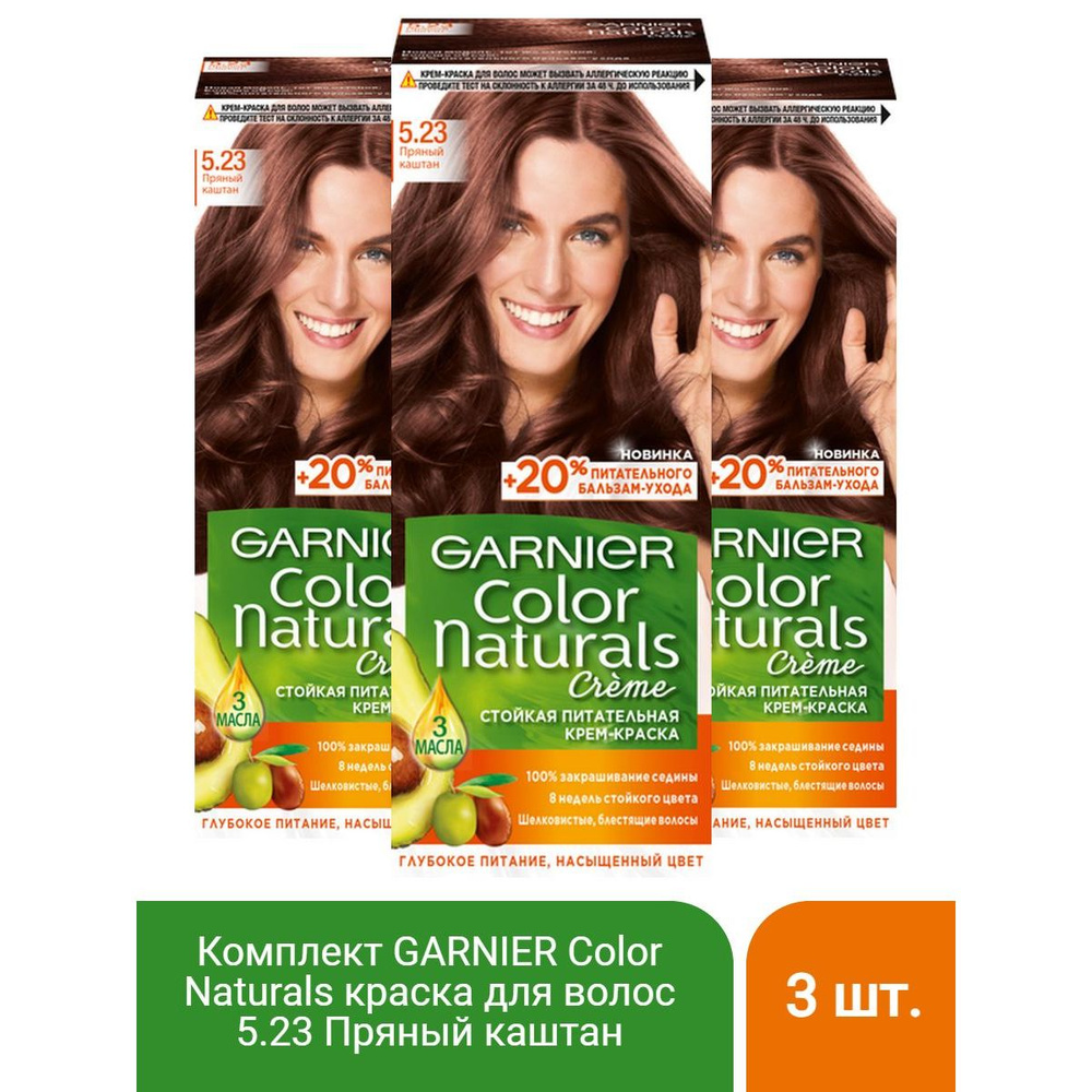 GARNIER Color Naturals стойкая питательная крем-краска для волос 5.23 Пряный Каштан, 110 мл - 3 шт  #1