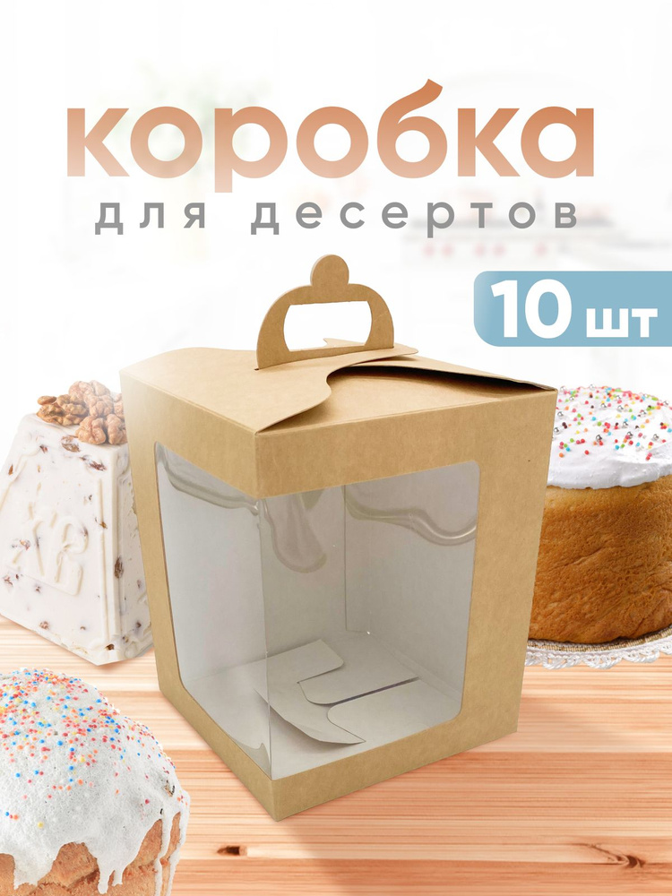 УпакЭко Коробка для продуктов, 12.5х12.5 см х15 см, 10 шт #1