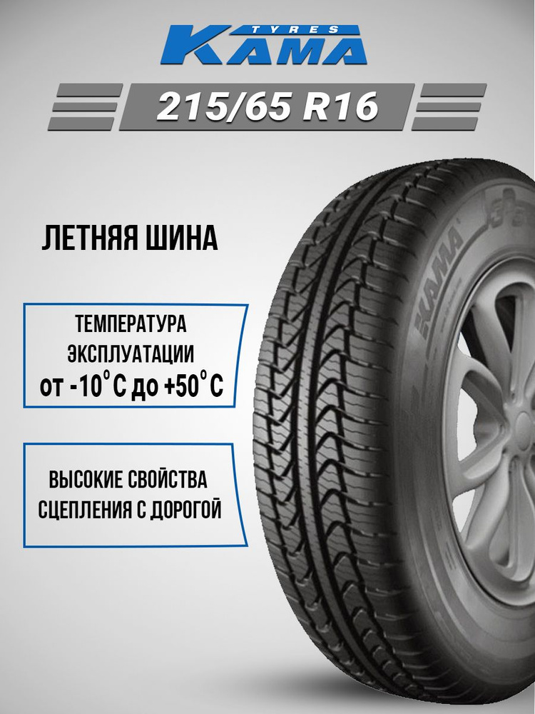 КАМА 365 SUV (НК-242) Шины  летние 215/65  R16 102T #1