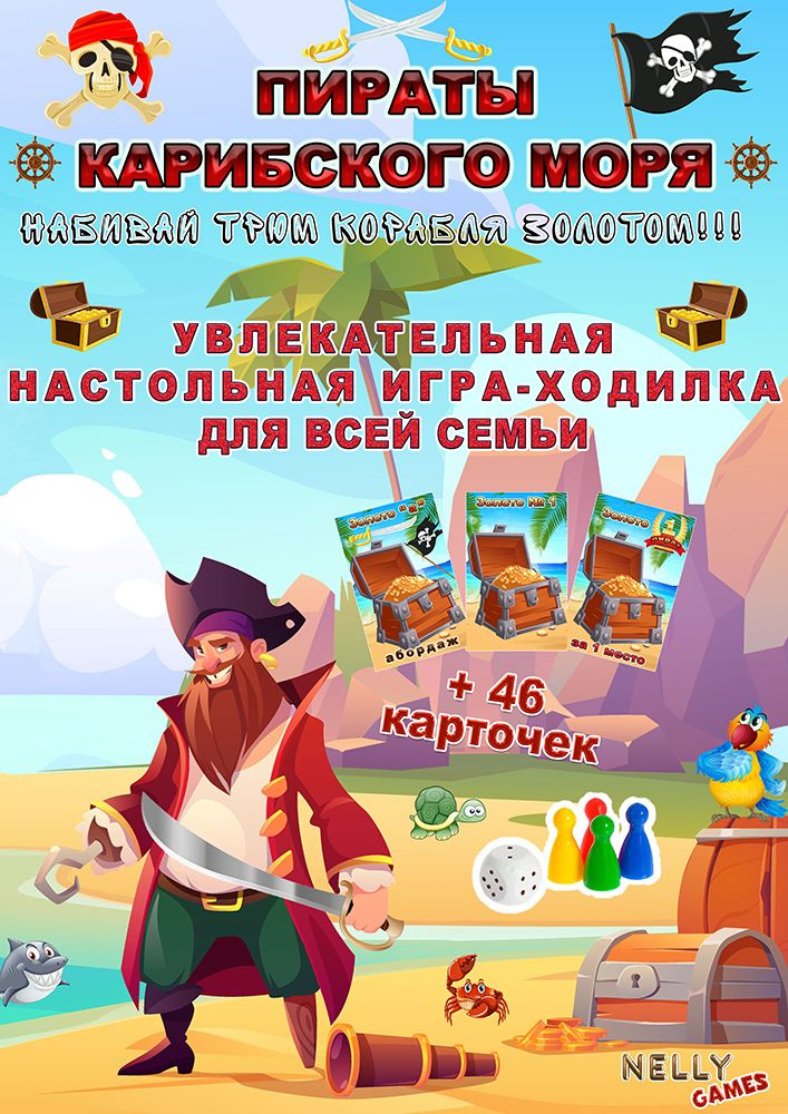 Пираты Карибского моря Настольная игра-ходилка #1