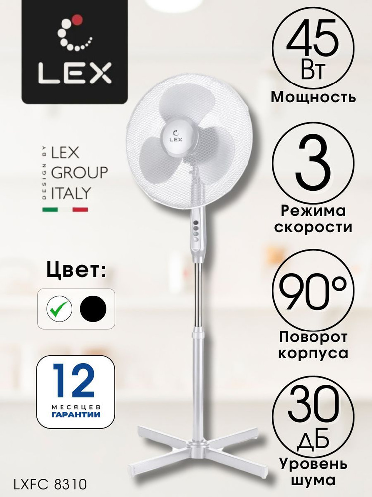 LEX Напольный вентилятор LXFC 8310, белый #1