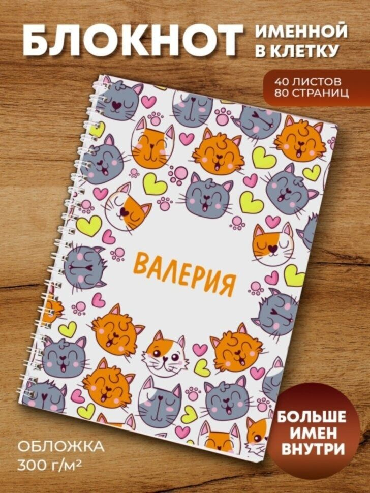 Тетрадь на пружине "Кошачий паттерн" Валерия #1